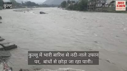 Due to heavy rains in Kullu, rivers and streams are in spate, water is being released from dams