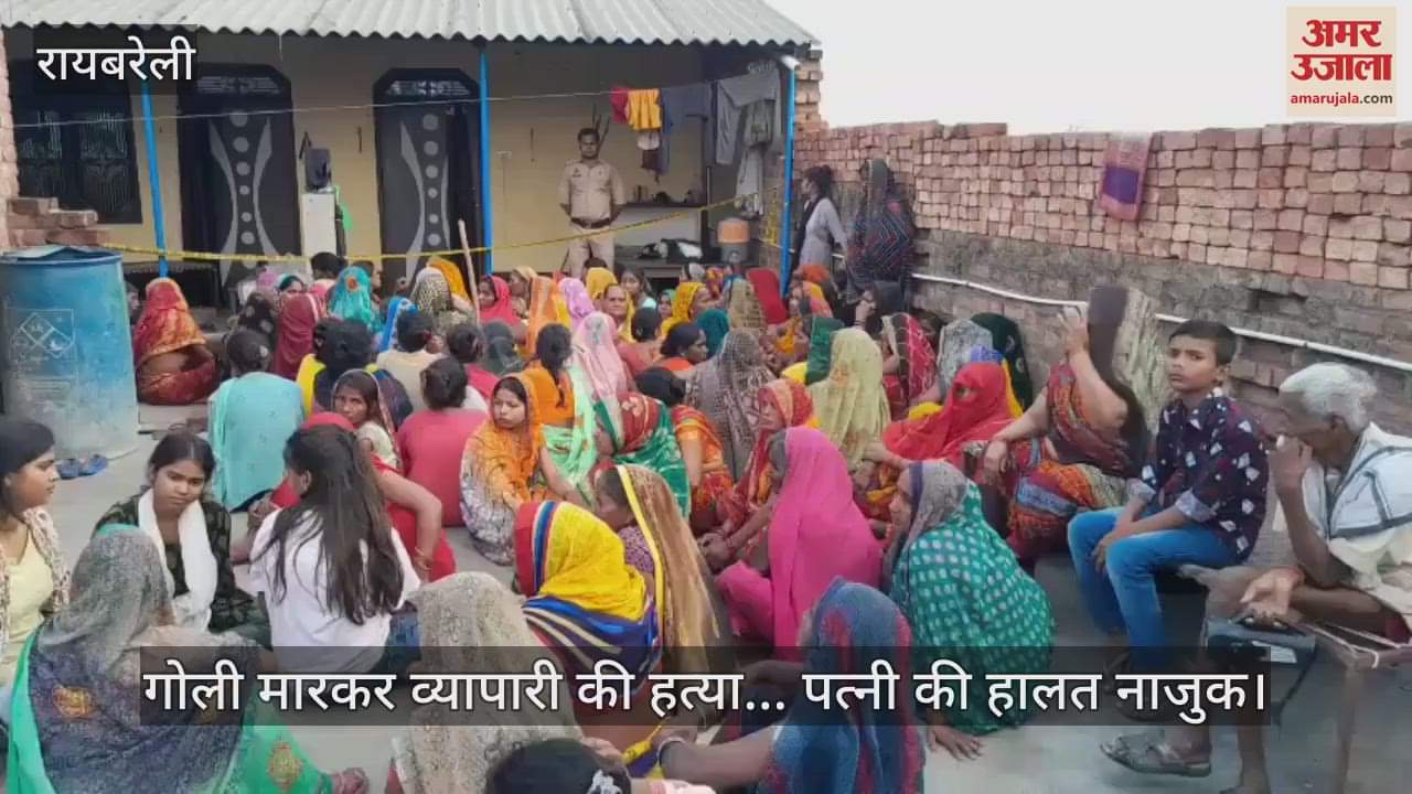 रायबरेली में गोली मारकर व्यापारी की हत्या... पत्नी की हालत नाजुक