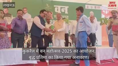 लखनऊ में कुकरैल में वन महोत्सव-2025 का आयोजन,  बुद्ध प्रतिमा का किया गया अनावरण