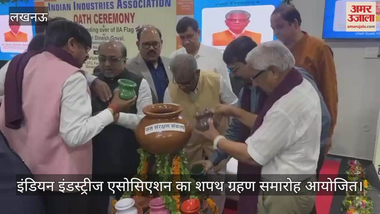 लखनऊ में इंडियन इंडस्ट्रीज एसोसिएशन का शपथ ग्रहण समारोह आयोजित