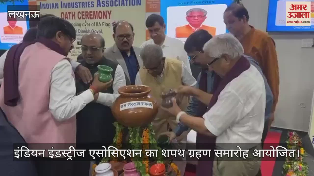 लखनऊ में इंडियन इंडस्ट्रीज एसोसिएशन का शपथ ग्रहण समारोह आयोजित