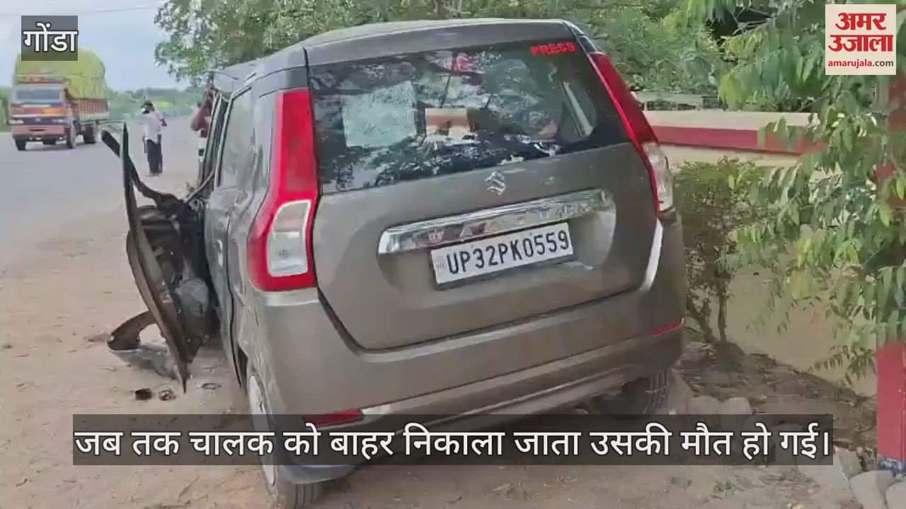 VIDEO: गोंडा में ट्रक-कार में टक्कर, चालक की मौत