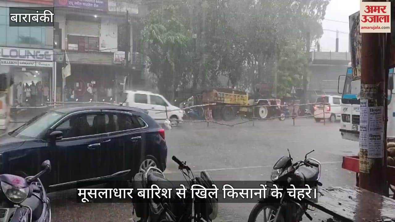 बाराबंकी में मूसलाधार बारिश से खिले किसानों के चेहरे