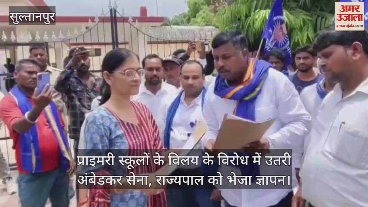प्राइमरी स्कूलों के विलय के विरोध में उतरी अंबेडकर सेना, राज्यपाल को भेजा ज्ञापन