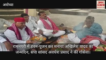 Akhilesh Yadav's birthday celebrated by performing Havan in Ramnagari, SP MP Awadhesh Prasad did Goseva Akhilesh Yadav's birthday celebrated by performing Havan in Ramnagari, SP MP Awadhesh Prasad did Goseva