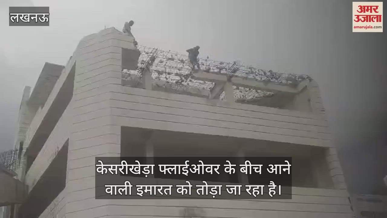 VIDEO: केसरीखेड़ा फ्लाईओवर के बीच आने वाली इमारत को तोड़ा जा रहा है