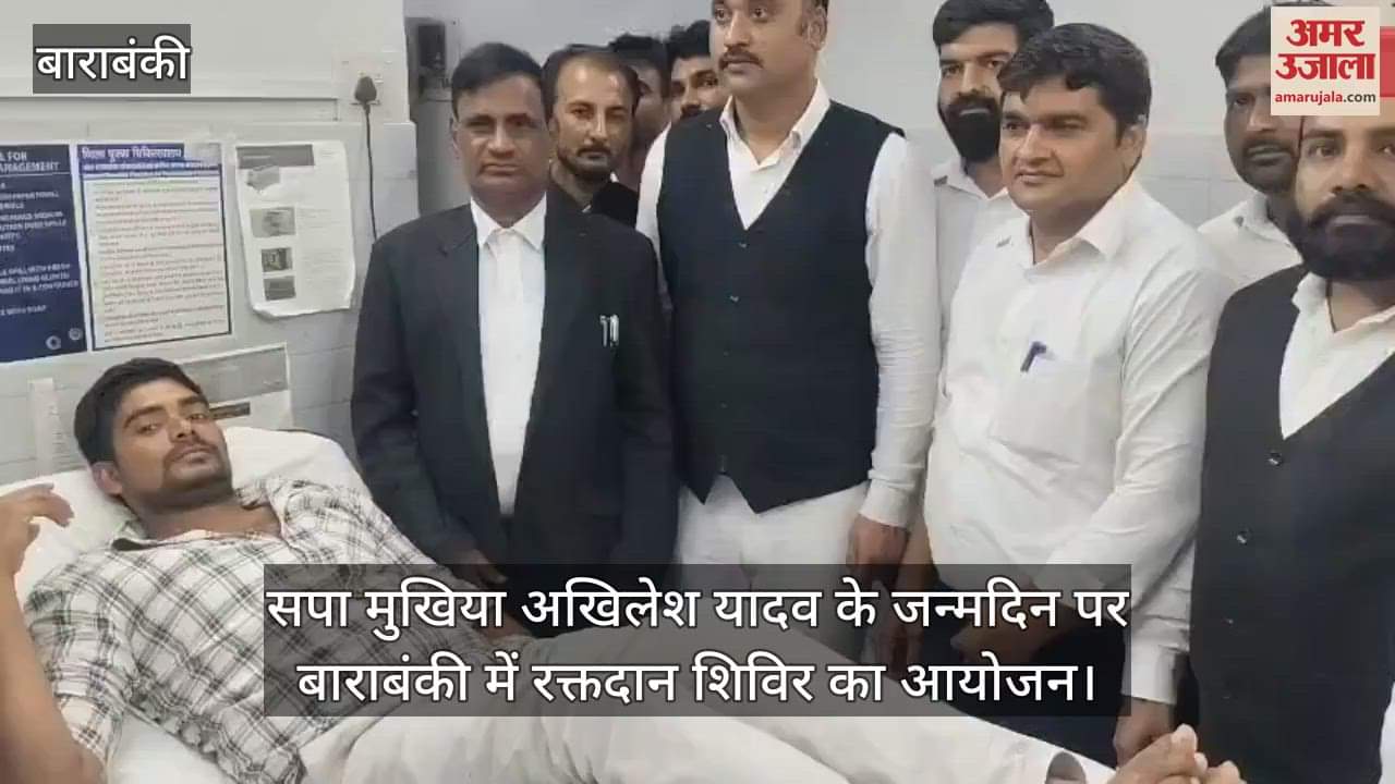 सपा मुखिया अखिलेश यादव के जन्मदिन पर बाराबंकी में रक्तदान शिविर का आयोजन