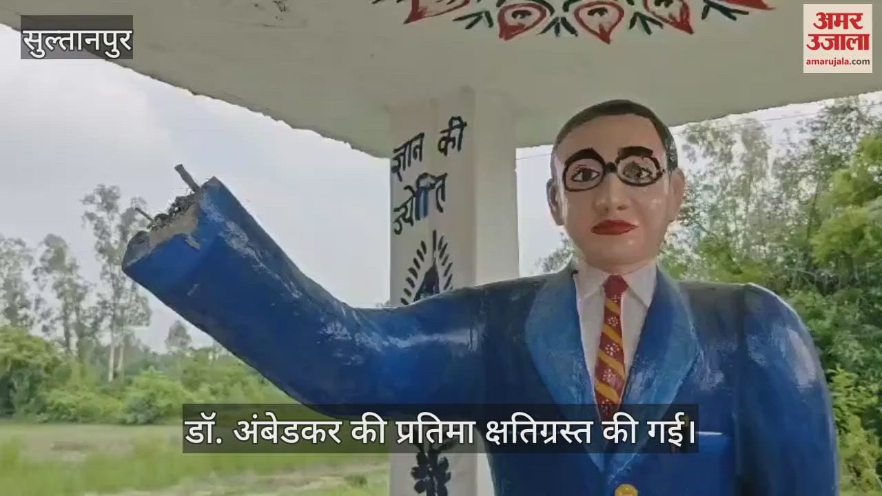 VIDEO: Sultanpur: अराजकतत्वों ने तोड़ी आंबेडकर प्रतिमा, छठी बार मूर्ति को बनाया गया निशाना