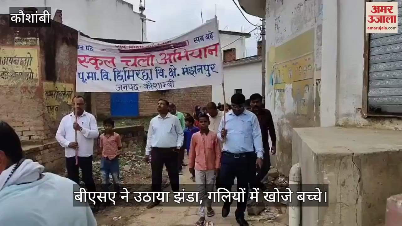 School Chalo Abhiyan: BSA raised the flag, searched for children in the streets, told the villagers the importance of education