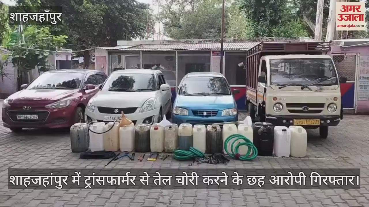 Six accused arrested for stealing transformer oil in Shahjahanpur