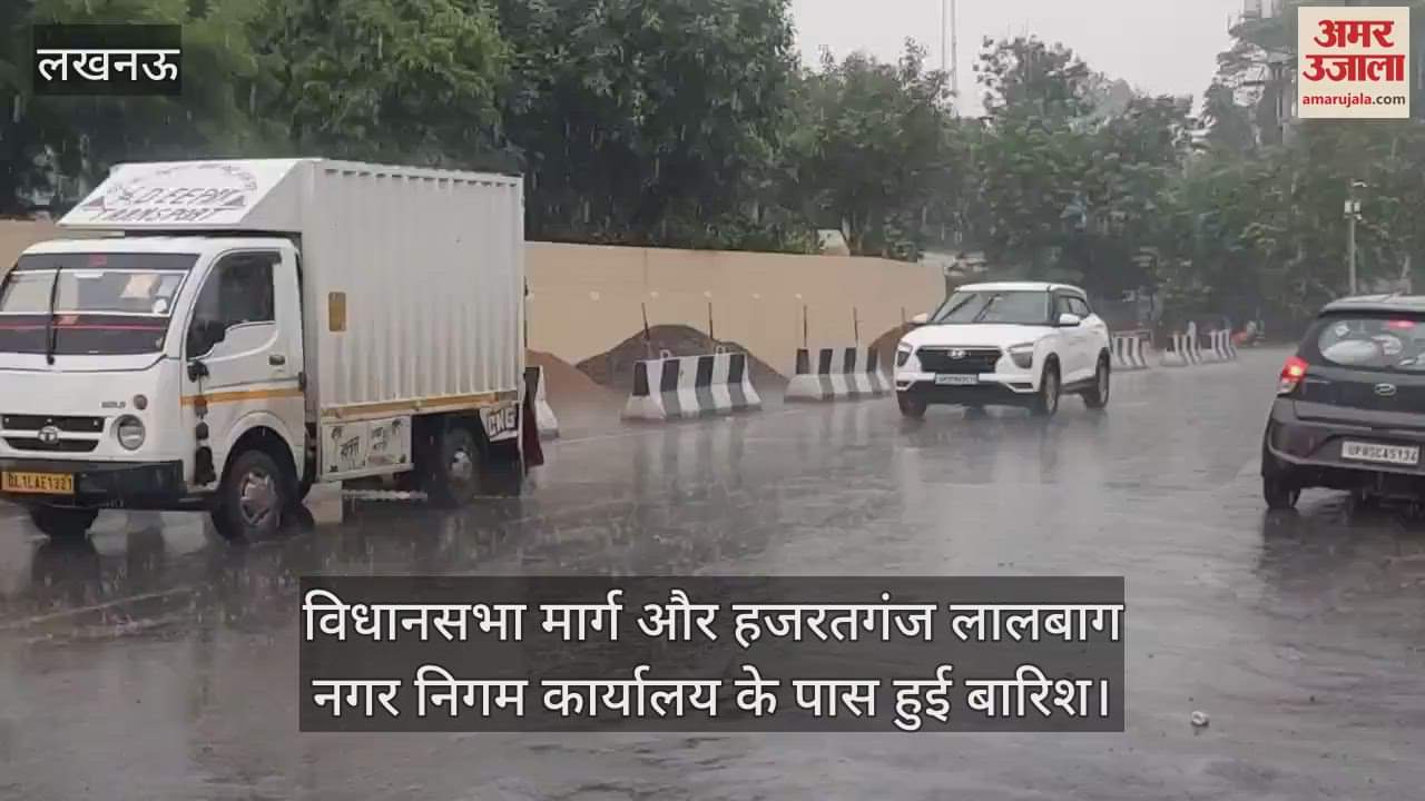 VIDEO: शहर में लगातार हो रही बारिश, कभी तेज तो कभी धीमी पड़ रहीं बूंदें