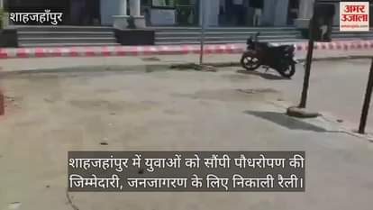 Responsibility of planting trees was given to the youth in Shahjahanpur