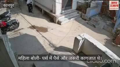 कानपुर में दिनदहाड़े महिला के साथ लूट, वारदात CCTV में कैद…जांच में जुटी पुलिस