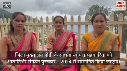 PM Modi will honor Sadhana cooperative society of Pauri Self reliant Organization Award Uttarakhand News