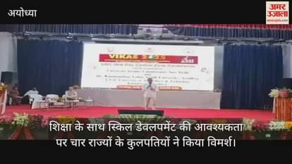 शिक्षा के साथ स्किल डेवलपमेंट की आवश्यकता पर चार राज्यों के कुलपतियों ने किया विमर्श