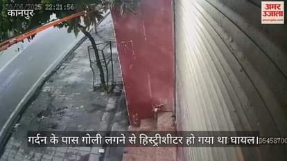 कानपुर में हिस्ट्रीशीटर सबलू गोली कांड का सीसीटीवी फुटेज आया सामने