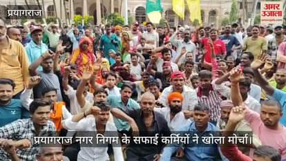 Prayagraj Municipal Corporation's sanitation workers opened a protest, those who did duty in Maha Kumbh did not get bonus