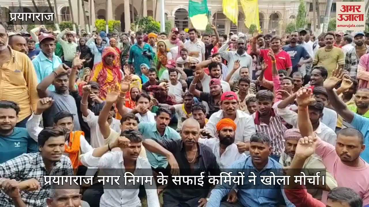 Prayagraj Municipal Corporation's sanitation workers opened a protest, those who did duty in Maha Kumbh did not get bonus