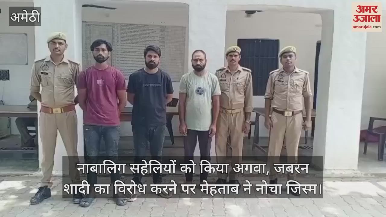 अमेठी में नाबालिग सहेलियों को किया अगवा, जबरन शादी का विरोध करने पर मेहताब ने नोचा जिस्म