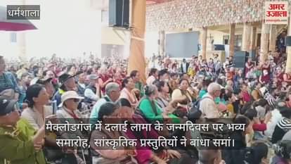 Grand celebration on Dalai Lama's birthday in McLeodganj, cultural presentations enthralled the audience