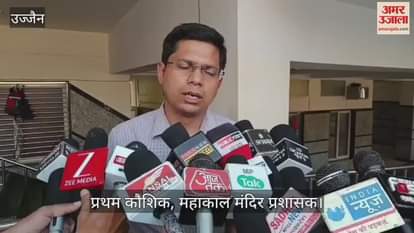 If you are coming to Baba Mahakal's court with Kavad Yatra, know how water will be offered to Baba Mahakal