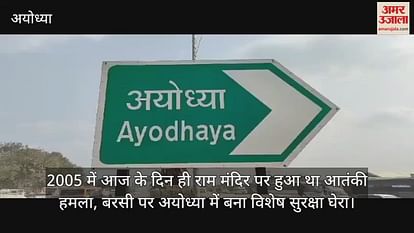 On this day in 2005, there was a terrorist attack on Ram temple, special security circle in Ayodhya on the anniversary