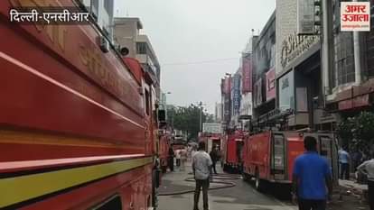 huge fire broke out in Vishal Mega Mart in Karol Bagh
