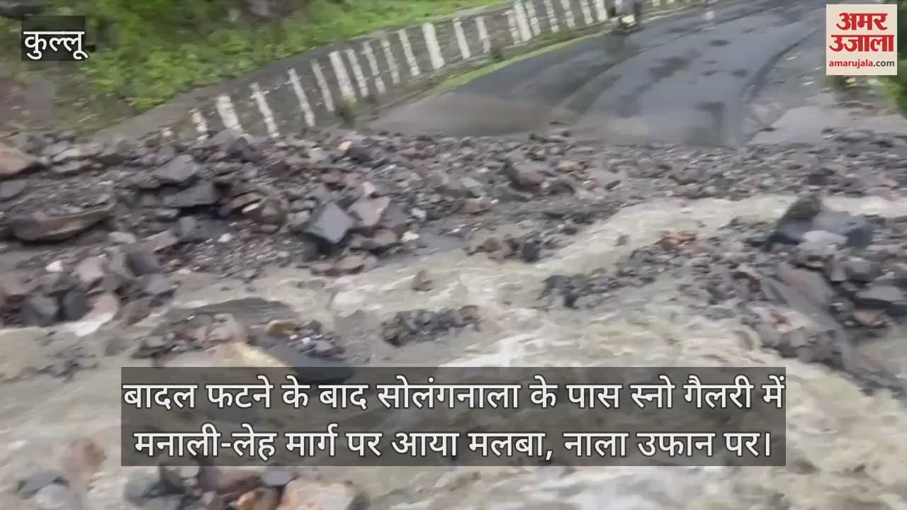 After the cloud burst, debris fell on the Manali-Leh road in the snow gallery near Solanganala, the drain is in spate