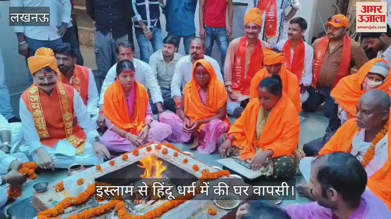 VIDEO: 15 लोगों ने हिंदू धर्म में की घर वापसी, किया गया शुद्धिकरण का आयोजन