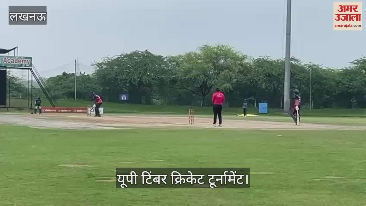 VIDEO:  यूपी टिंबर क्रिकेट टूर्नामेंट के फाइनल का आयोजन