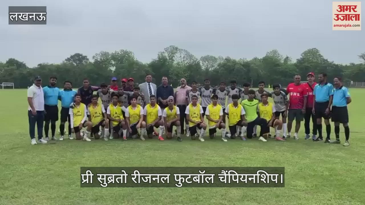 VIDEO: प्री सुब्रतो रीजनल फुटबॉल चैंपियनशिप में ला मार्टिनियर कॉलेज व बॉयज़ हाईस्कूल प्रयागराज का मुकाबला