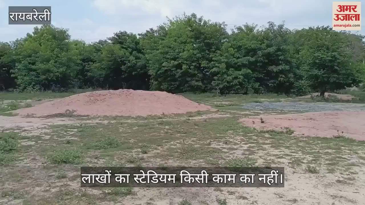 VIDEO:15 लाख से बना मिनी स्टेडियम बदहाल, कैसे निखरे खेल प्रतिभा
