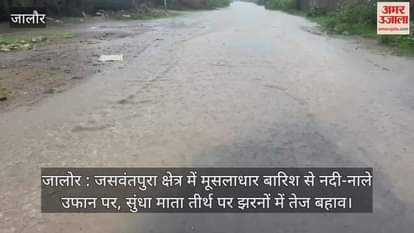 Jalore heavy rain in district, there is a strong flow in the waterfalls at Sundhamaata shrine