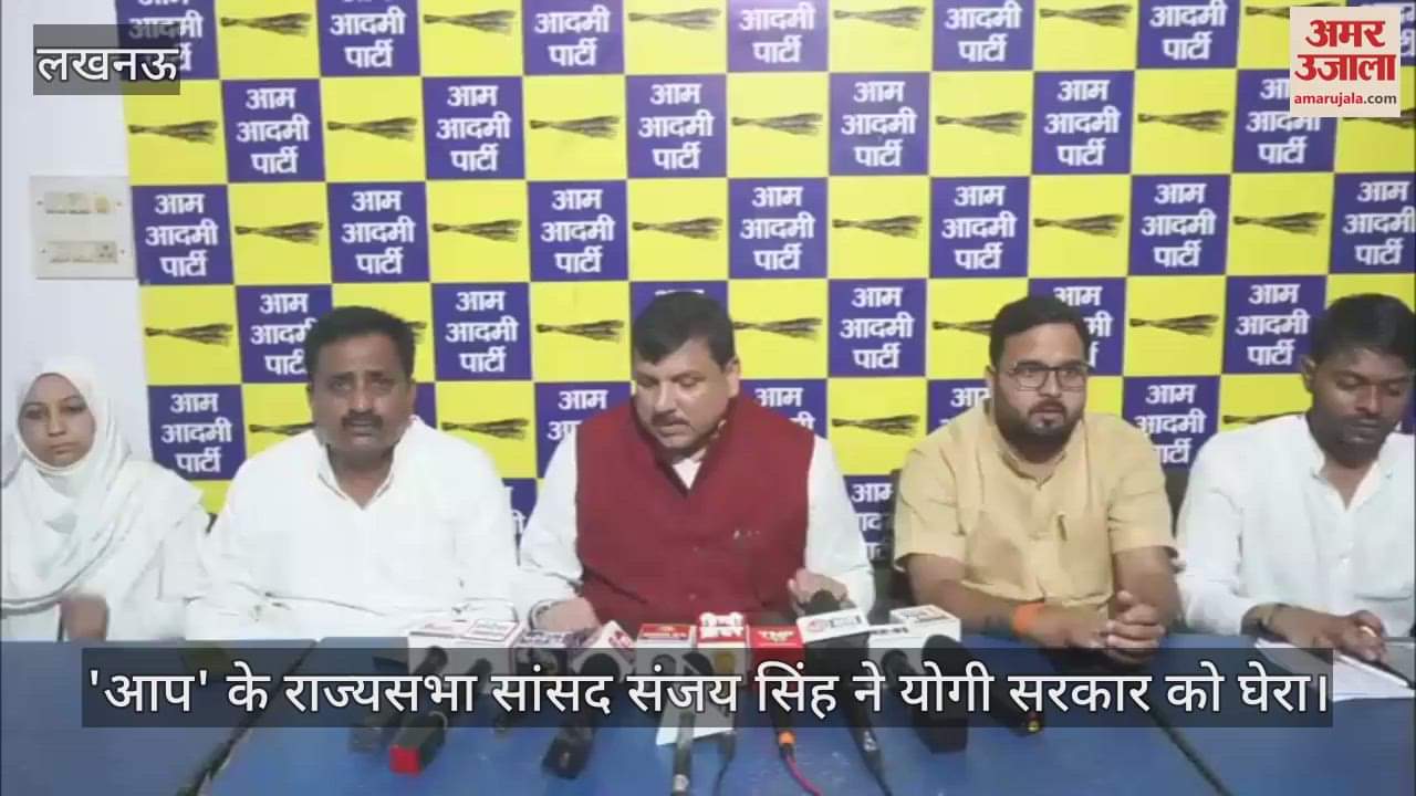 'आप' के राज्यसभा सांसद संजय सिंह ने योगी सरकार को घेरा