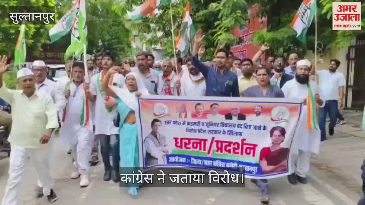 VIDEO: सुल्तानपुर जिले में 440 प्राइमरी स्कूल प्रभावित, कांग्रेस ने जताया विरोध