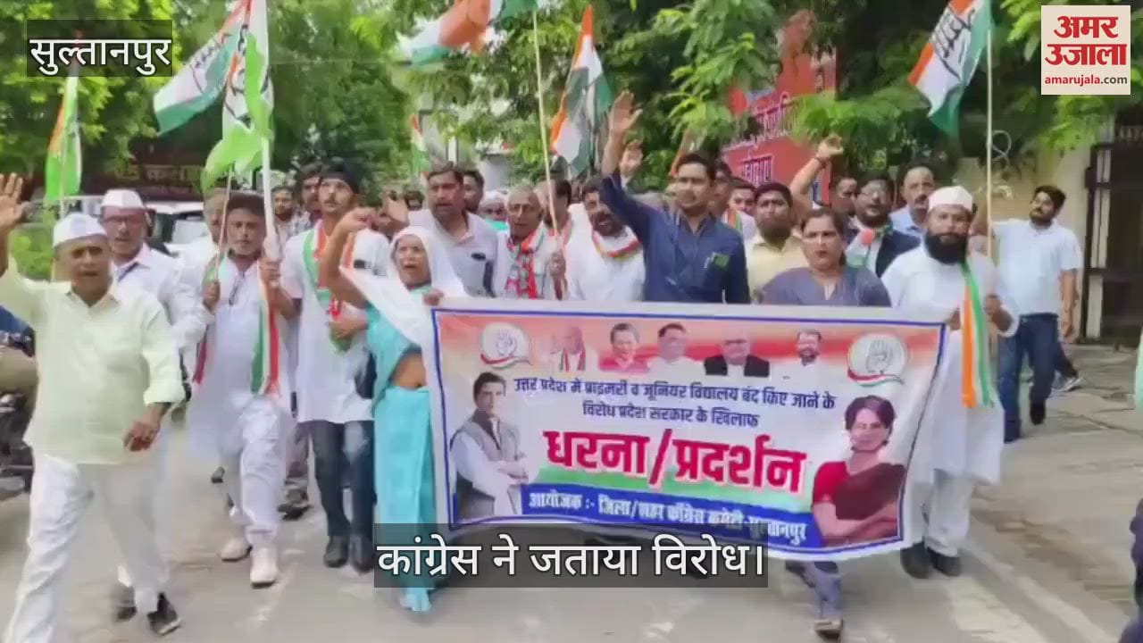 VIDEO: सुल्तानपुर जिले में 440 प्राइमरी स्कूल प्रभावित, कांग्रेस ने जताया विरोध