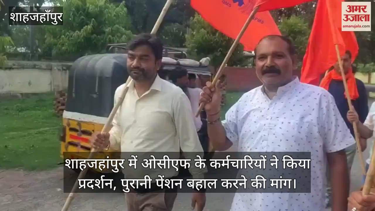 OCF employees demanding restoration of old pension in Shahjahanpur
