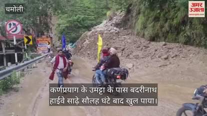 Badrinath highway opened after 16 and a half hours near Umatta of Karnaprayag