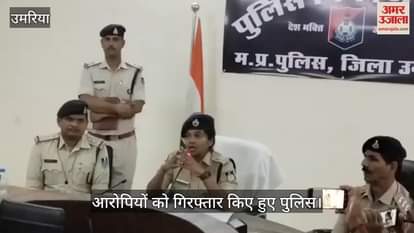 Umaria News: Four accused arrested in the brutal murder of a businessman in Amiliya