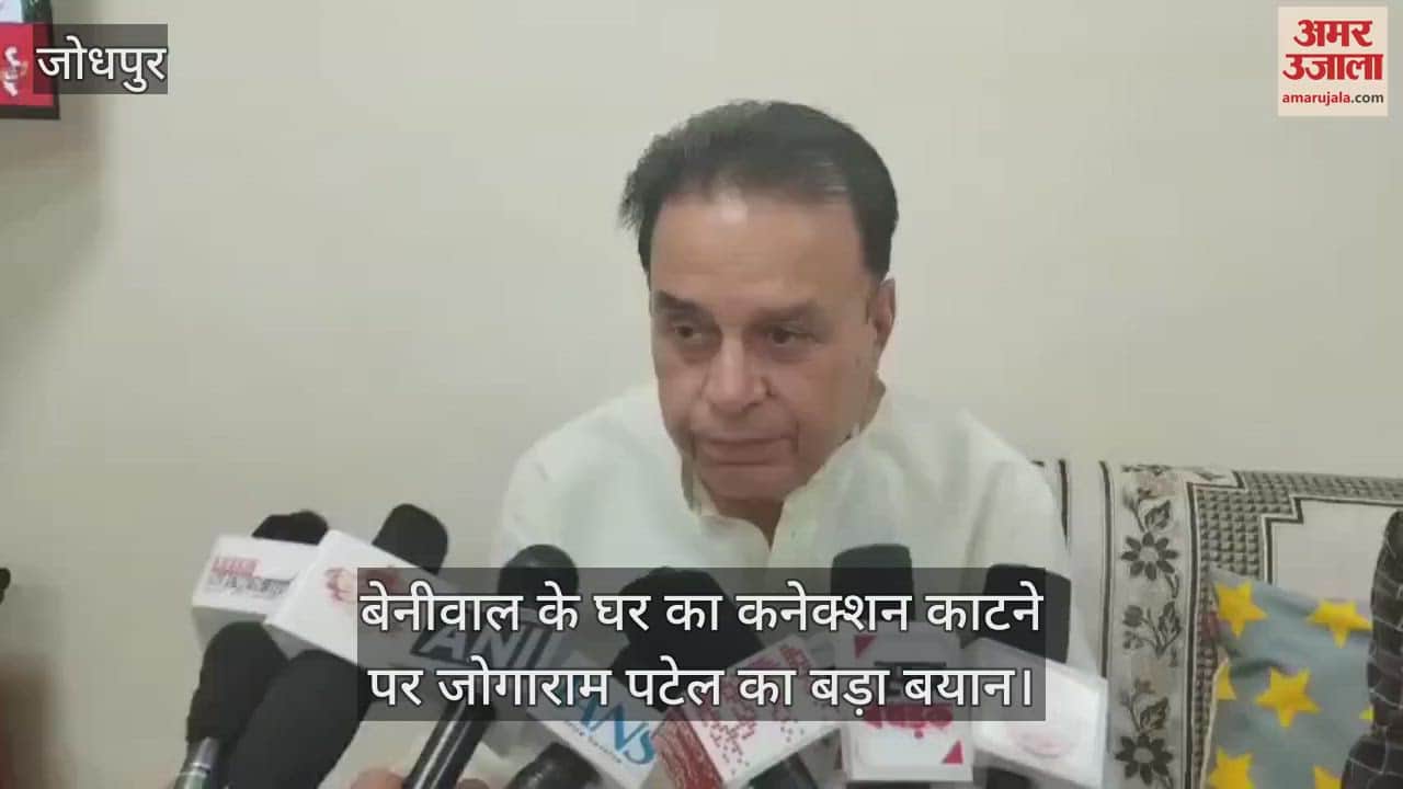 Jodhpur News: Jogaram Patel taunts Beniwal- How will the discom run if you don't pay the electricity bill