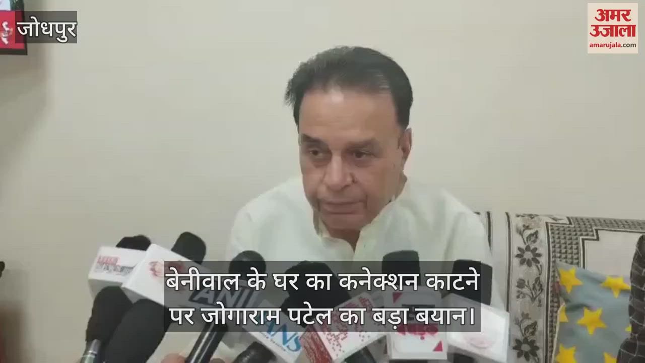 Jodhpur News: Jogaram Patel taunts Beniwal- How will the discom run if you don't pay the electricity bill