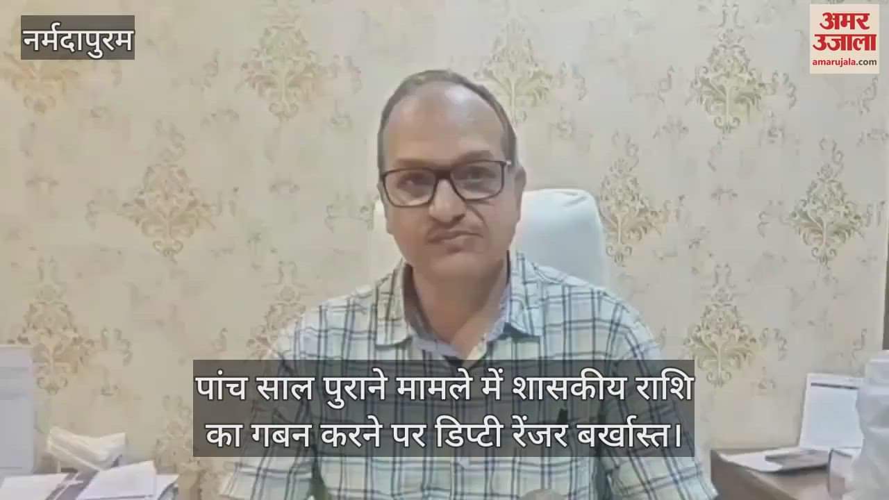 Narmadapuram News: Deputy Ranger Hargovind Mishra sacked on the day of retirement