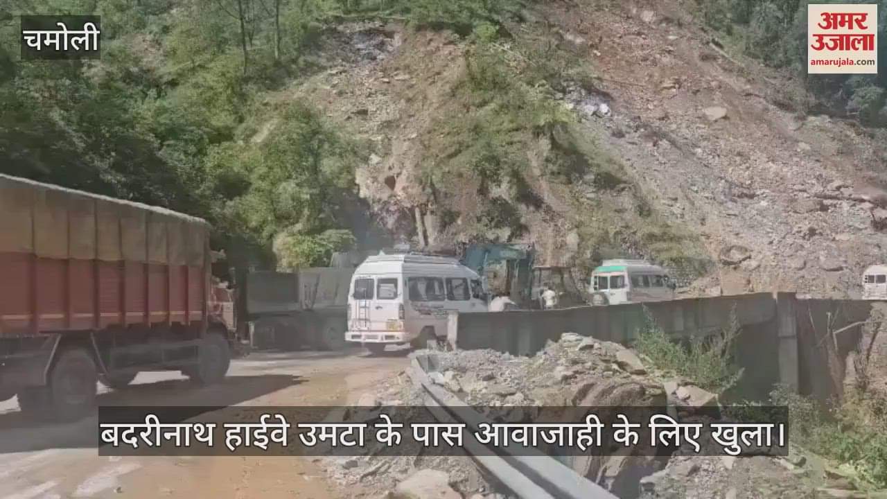 Badrinath Highway opened for traffic near Umta chamoli Karnprayag