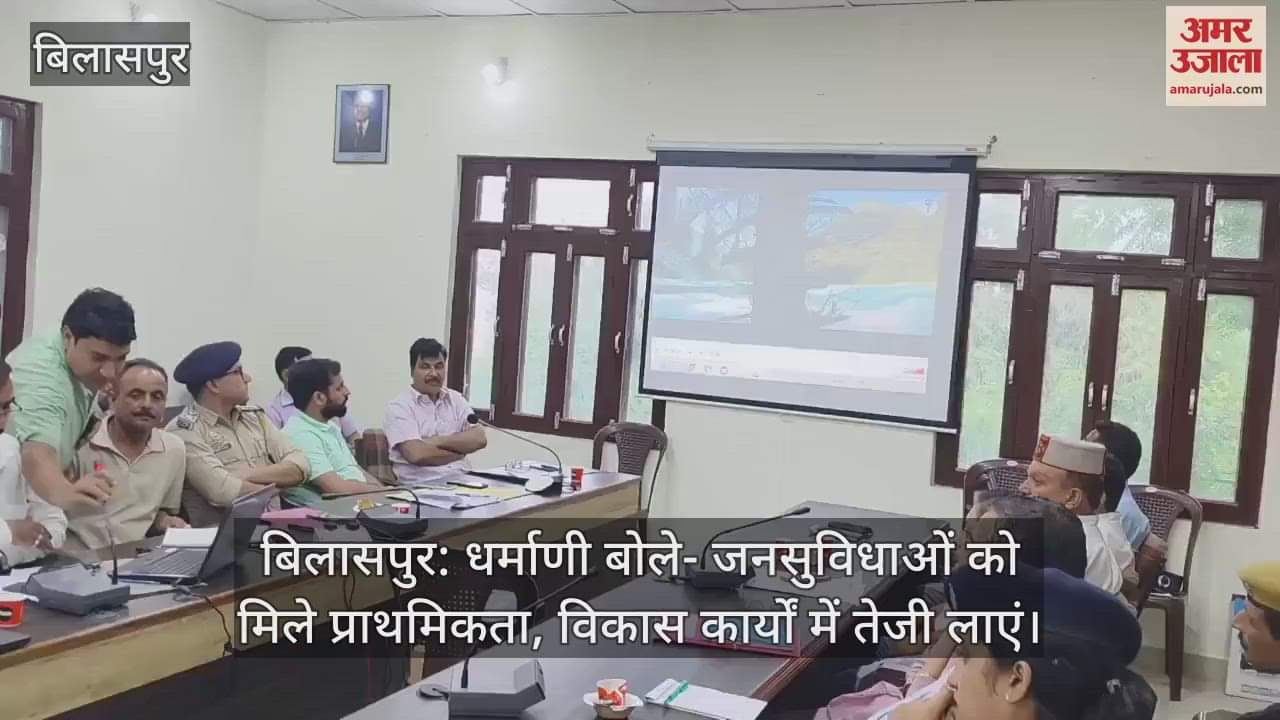 Bilaspur: Dharmani said- public facilities should be given priority, speed up development work