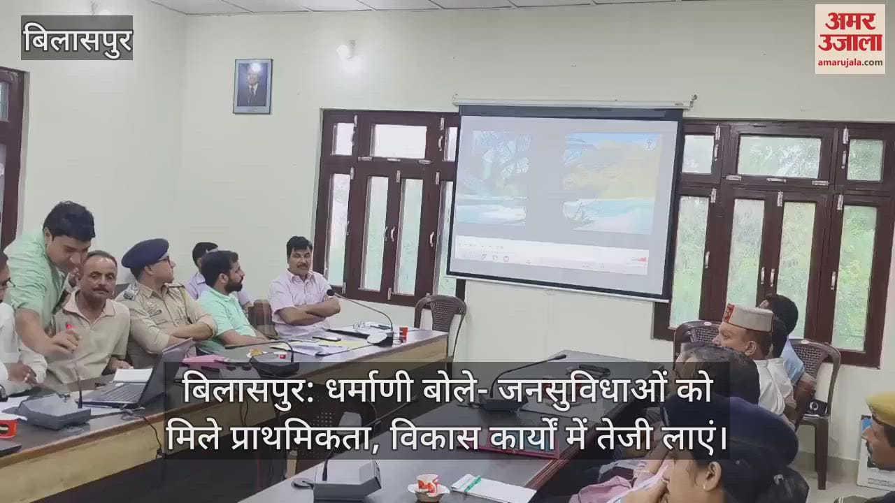 Bilaspur: Dharmani said- public facilities should be given priority, speed up development work
