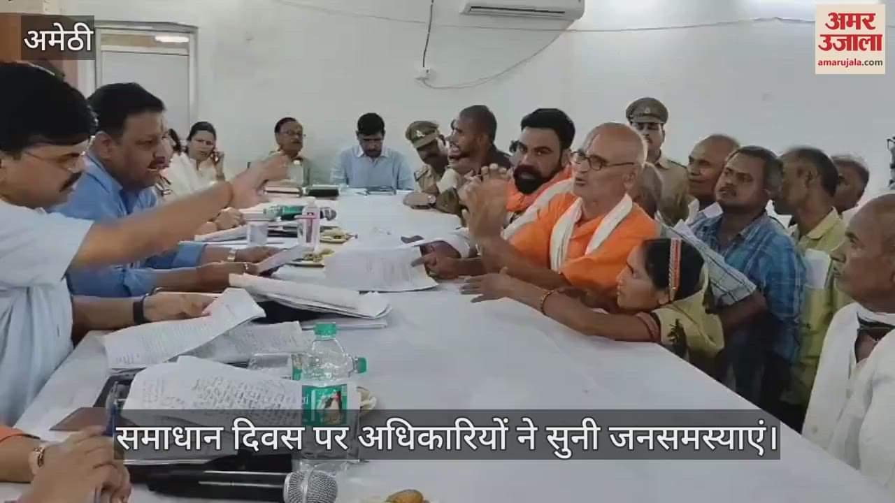 अमेठी में समाधान दिवस पर अधिकारियों ने सुनी जनसमस्याएं