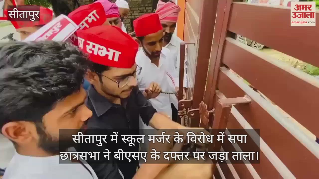 सीतापुर में स्कूल मर्जर के विरोध में सपा छात्रसभा ने बीएसए के दफ्तर पर जड़ा ताला