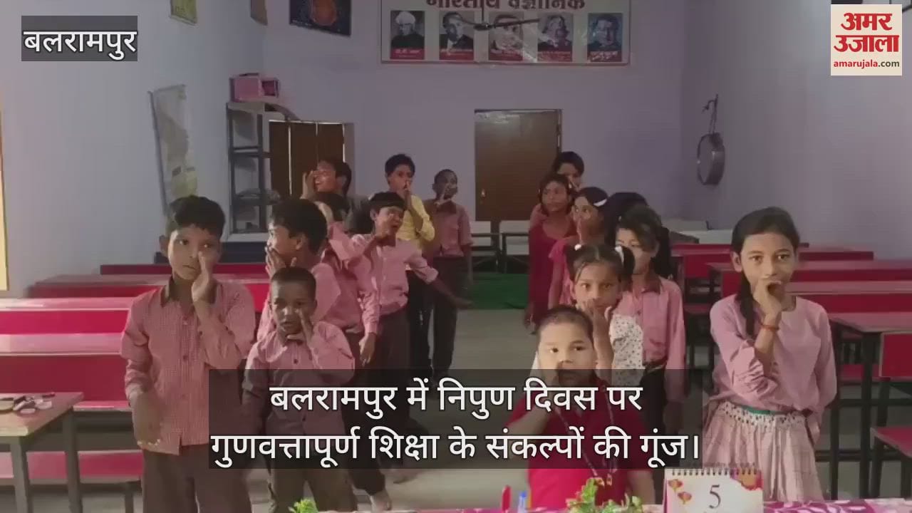 बलरामपुर में निपुण दिवस पर गुणवत्तापूर्ण शिक्षा के संकल्पों की गूंज