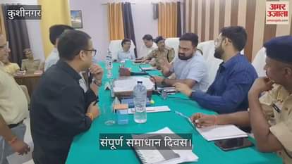 Sampoorna Samadhan Diwas: DM Kushinagar heard the problems, got them resolved on the spot