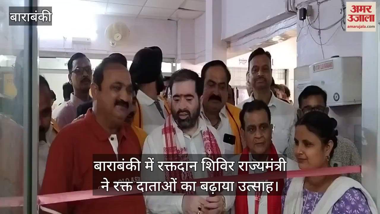 बाराबंकी में रक्तदान शिविर राज्यमंत्री ने रक्त दाताओं का बढ़ाया उत्साह